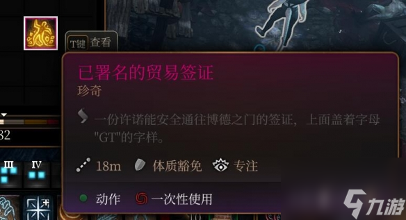 博德之门3征税所贸易文书怎么获取,博德之门3征税所贸易文书获取方法
