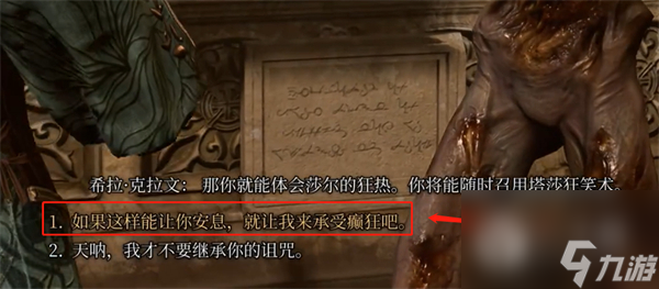 博德之门3被诅咒的僧侣打法说明