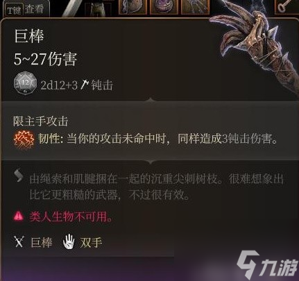 《博德之门3》装备与特别物品收集攻略