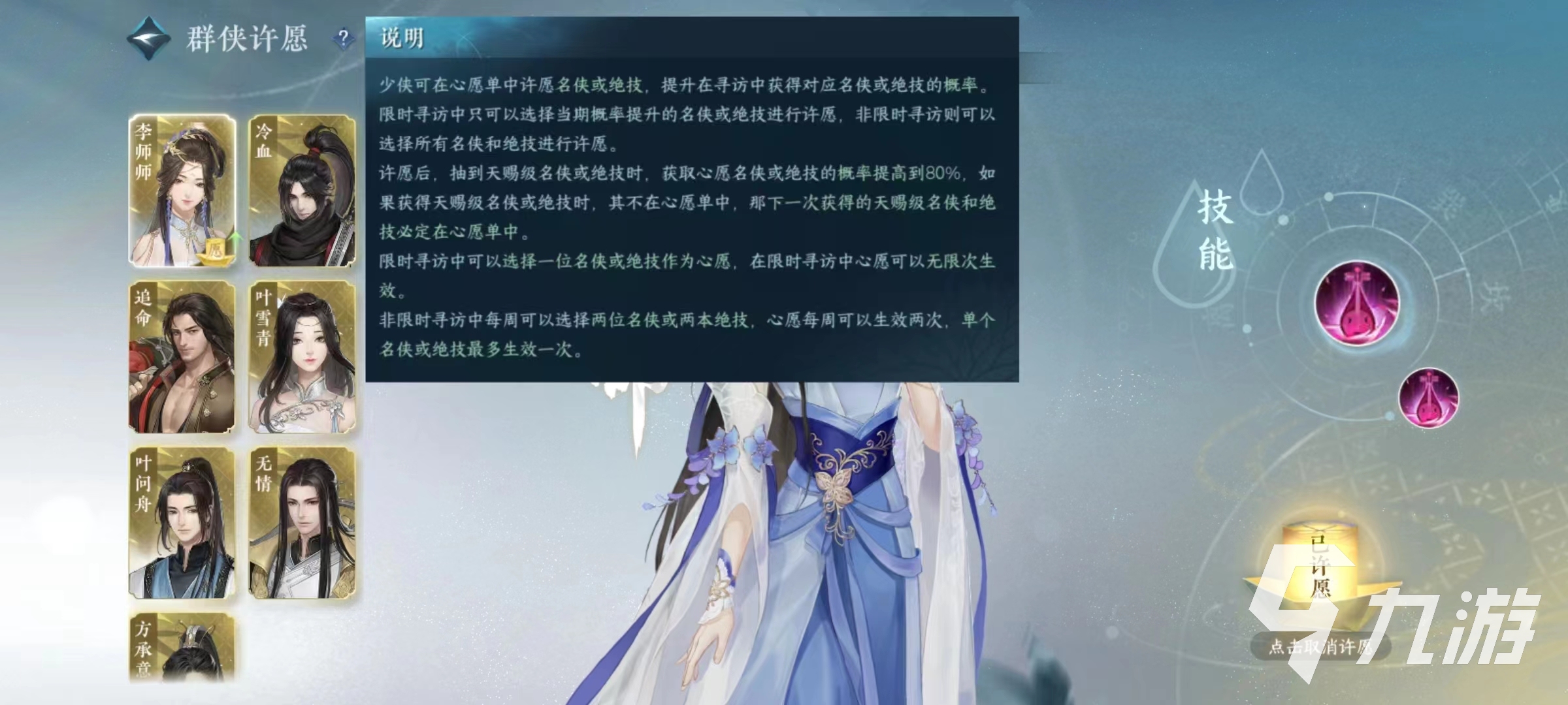 逆水寒手游李师师技能有哪些 李师师技能强度一览