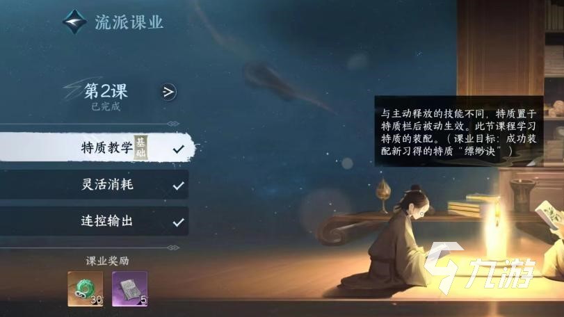 逆水寒手游流派课业是什么 流派课业系统详情说明