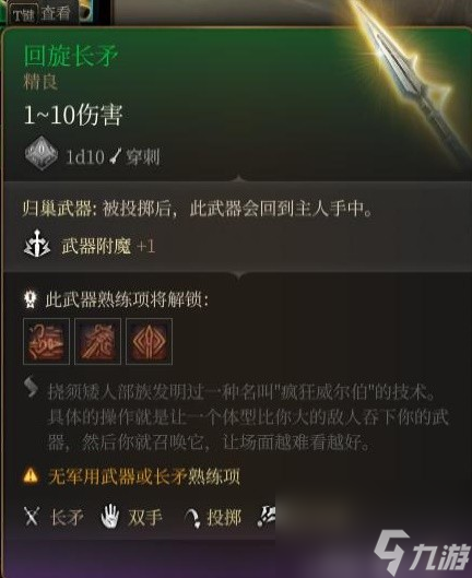 《博德之门3》装备与特别物品收集攻略