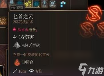 博德之门3法师搭配攻略 法师搭配什么法术好?