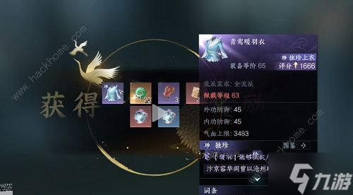 逆水寒手游青鸾暖羽衣怎么得 青鸾暖羽衣获取途径攻略