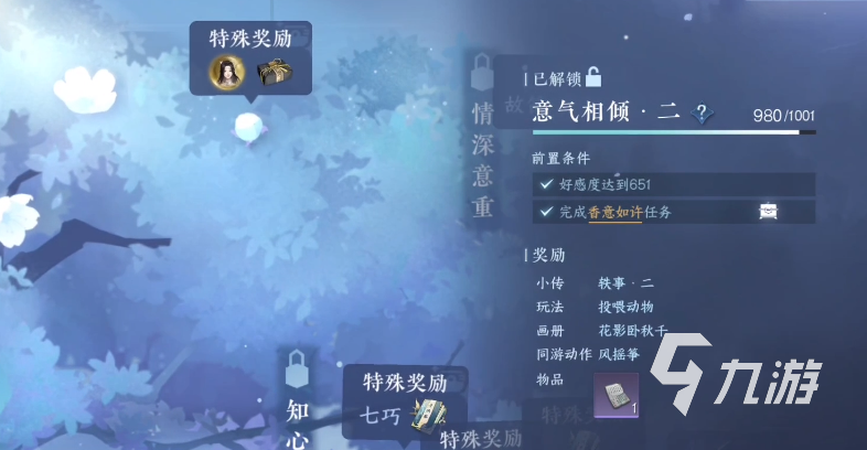 逆水寒手游喂食小动物怎么玩 逆水寒手游小动物喂食攻略