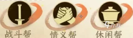 逆水寒手游帮会玩法详解 逆水寒手游帮会攻略