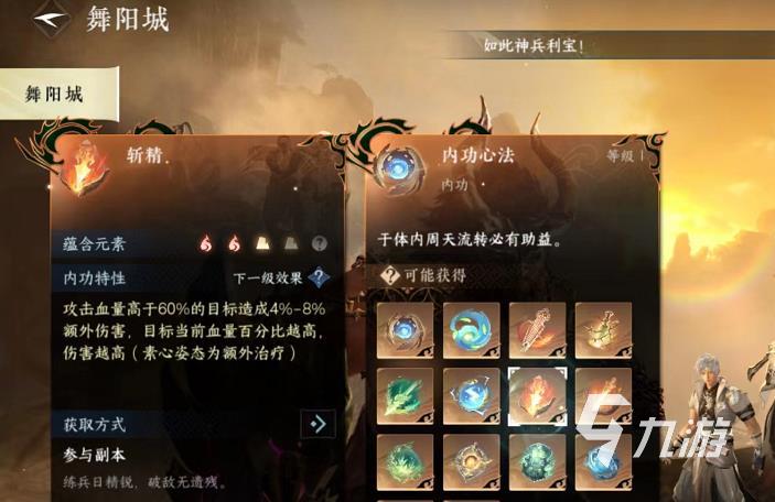 逆水寒手游内功心法有哪些 内功心法实力介绍