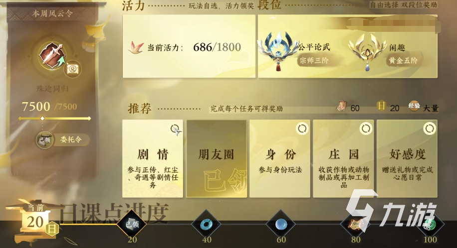 逆水寒手游共鸣攻略 逆水寒手游共鸣系统玩法介绍