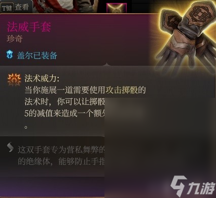 博德之门3盖尔rp向build与装备搭配攻略