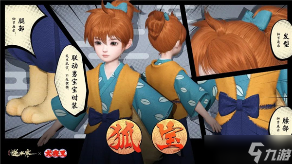 逆水寒七宝外观狐宝详解(逆水寒七宝外观狐宝详解)