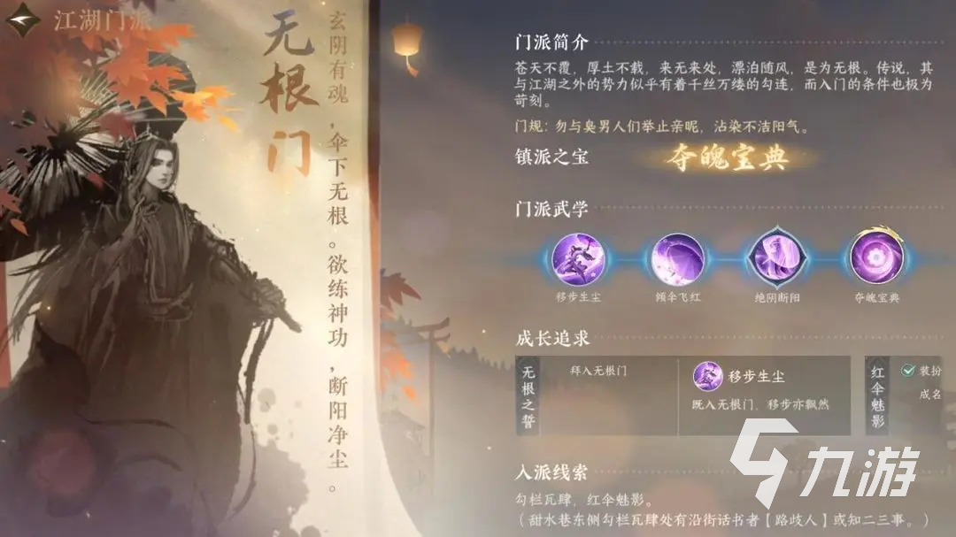 逆水寒手游帮派职位怎么选 逆水寒手游帮派职位权力说明