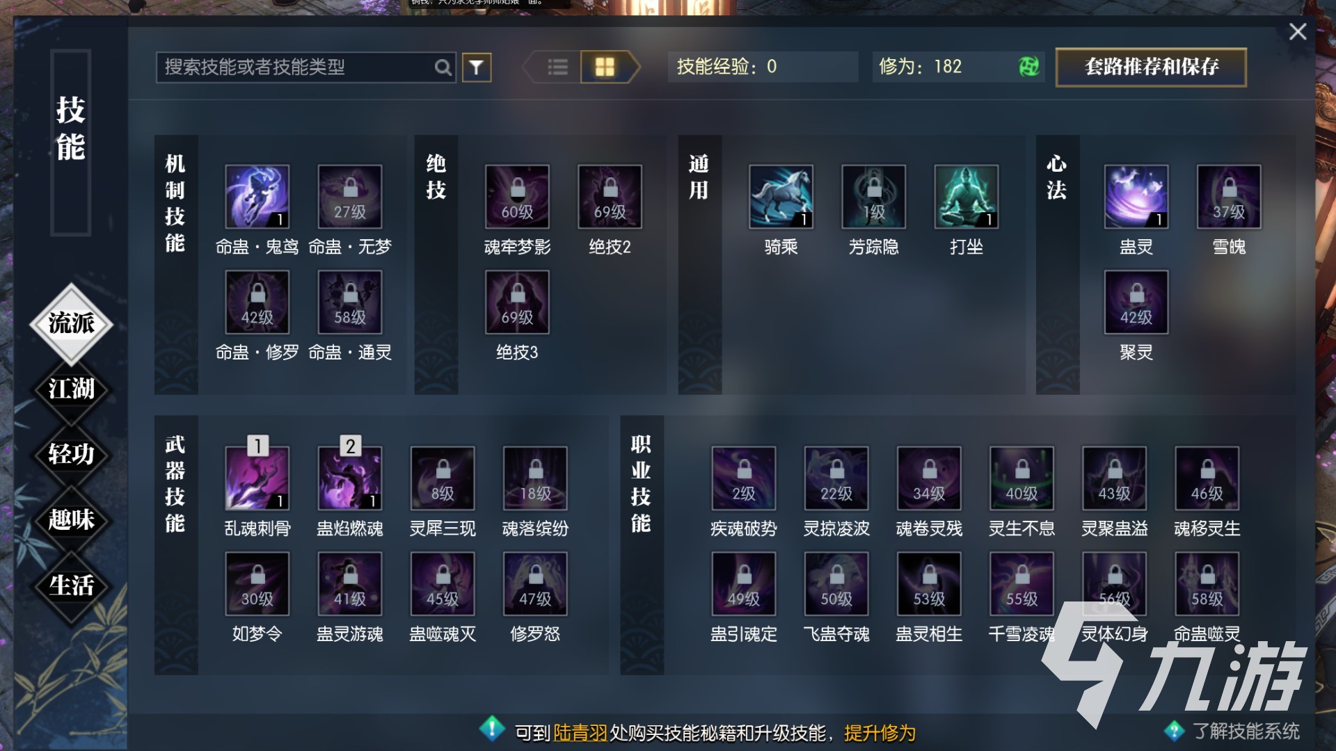 逆水寒手游九灵流派任务介绍 逆水寒手游九灵流派任务攻略一览