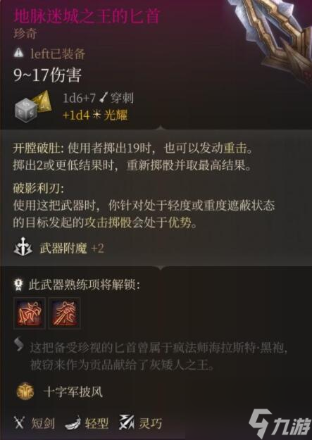 《博德之门3》重击投掷流搭配心得 重击投掷流怎么玩?