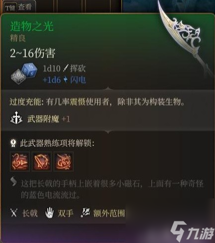 《博德之门3》装备与特别物品收集攻略