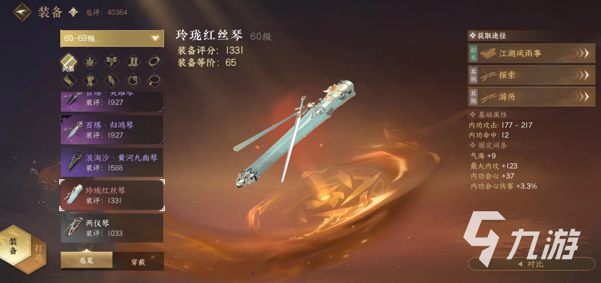逆水寒手游独珍装备怎么获取 独珍装备获取途径一览