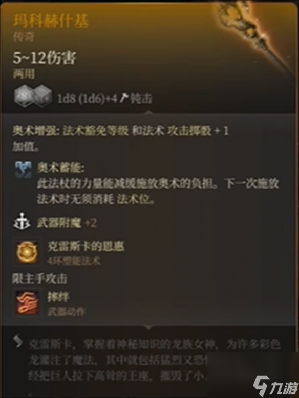 博德之门3洛若坎传奇法杖在哪里 博德之门3洛若坎传奇法杖获取攻略