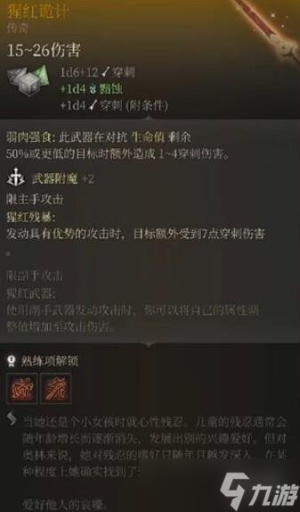 《博德之门3》传奇装备大全 传奇装备获取方法