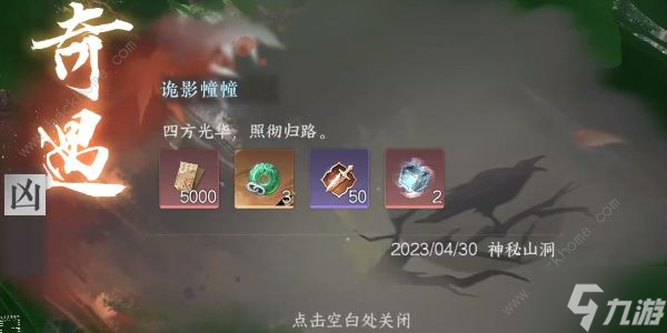 逆水寒手游诡影幢幢任务怎么做 诡影幢幢任务通关攻略
