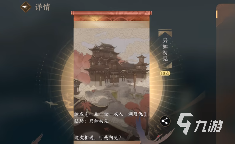 逆水寒手游梦回主线全结局一览 梦回主线结局有哪些