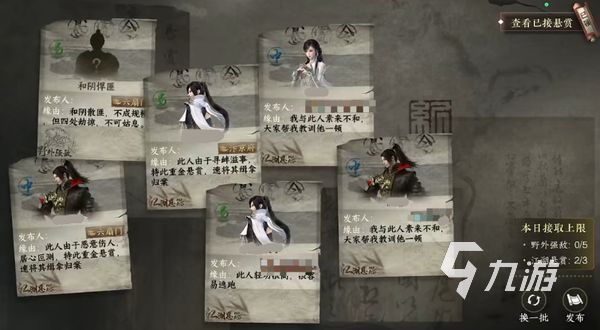逆水寒手游怎么给别人挂悬赏 逆水寒手游悬赏找人方法分享