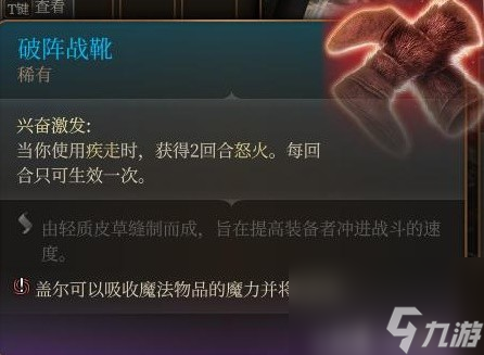 《博德之门3》装备与特别物品收集攻略