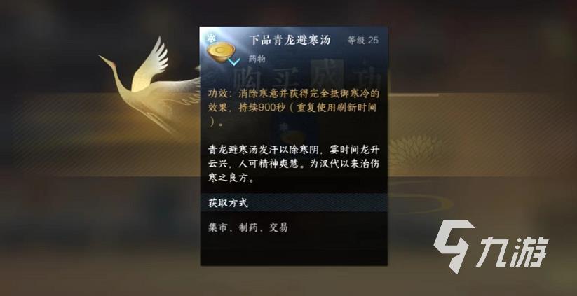 逆水寒手游避寒汤有什么用 避寒汤用处及获取方法分享