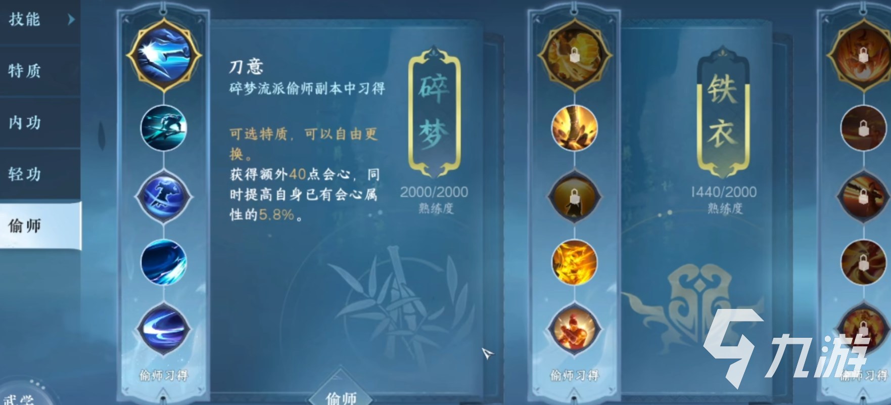 逆水寒手游碎梦偷师可以偷什么技能 逆水寒手游偷师玩法介绍