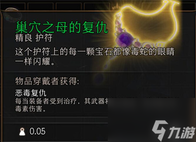 博德之门3巢穴之母的复仇怎么获得
