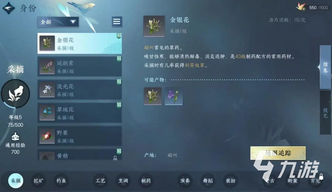 逆水寒手游采药攻略 逆水寒手游采药玩法详细介绍