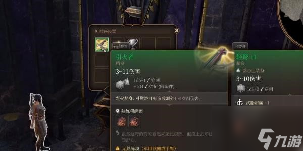 博德之门3引火者获得步骤