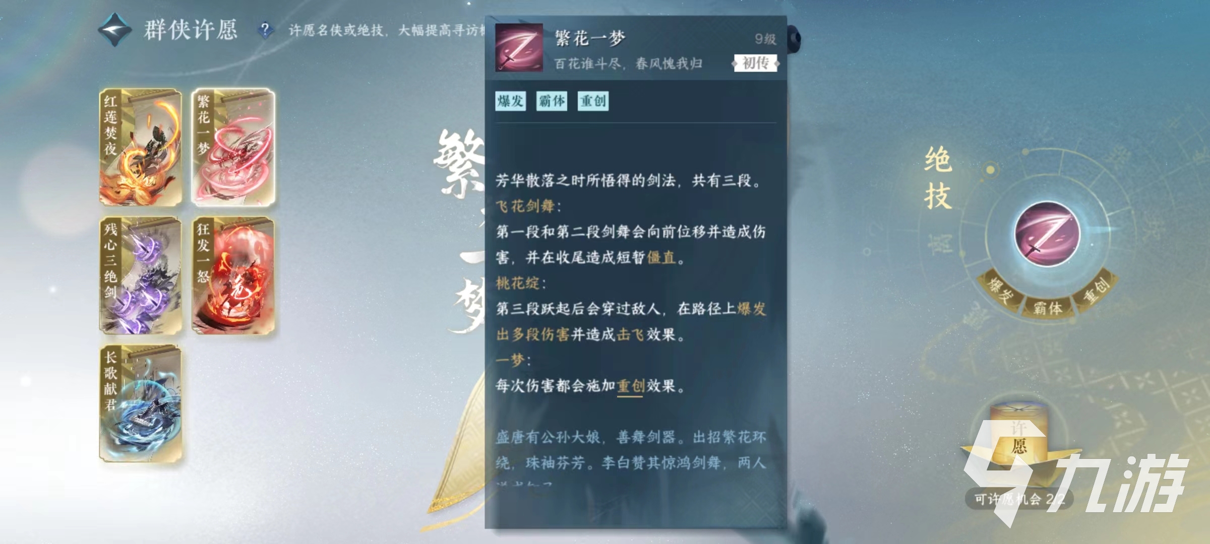 逆水寒手游天赐绝技有哪些 天赐绝技实力强度分析