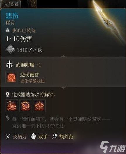 《博德之门3》装备与特别物品收集攻略