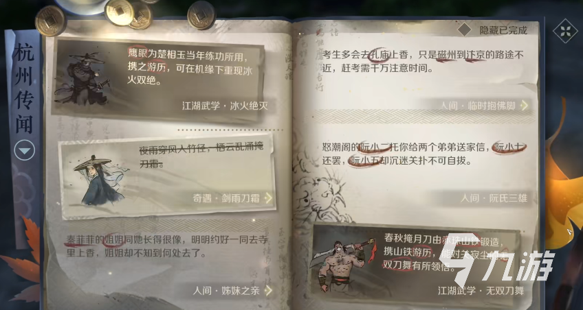 逆水寒手游武林风云录攻略 逆水寒手游武林风云录玩法思路分享