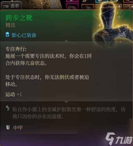 博德之门3影心RP向Build与装备怎么搭配-博德之门3影心RP向Build与装备搭配推荐指南