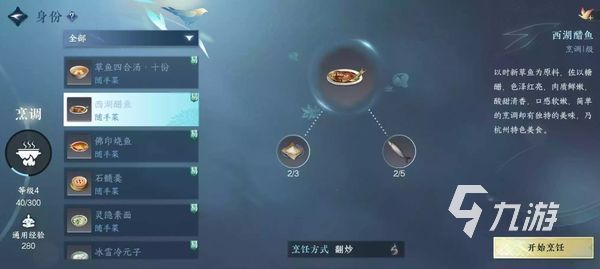 逆水寒手游烹饪配方介绍 逆水寒手游烹饪攻略分享