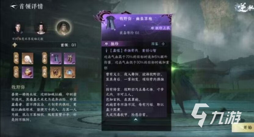 逆水寒手游牧野弥故事 牧野弥的身世之谜