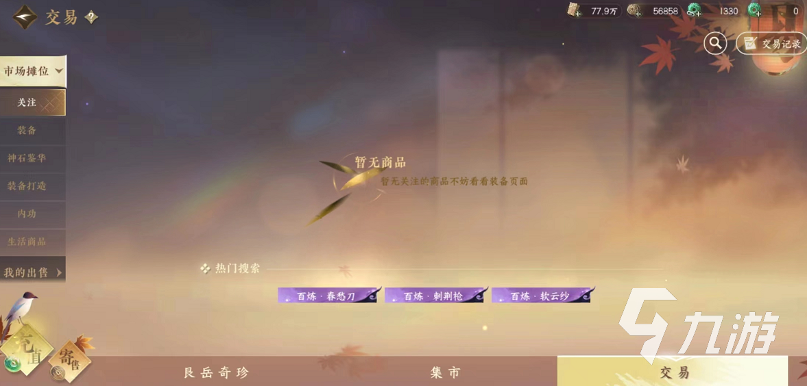 逆水寒手游武器分解怎么完成 武器分解方法详解