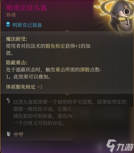 《博德之门3》明斯克RP向Build与装备搭配推荐攻略