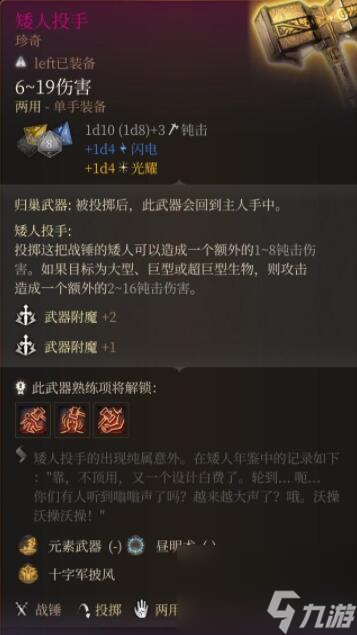 《博德之门3》重击投掷流搭配心得 重击投掷流怎么玩?