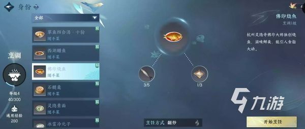 逆水寒手游烹饪配方介绍 逆水寒手游烹饪攻略分享