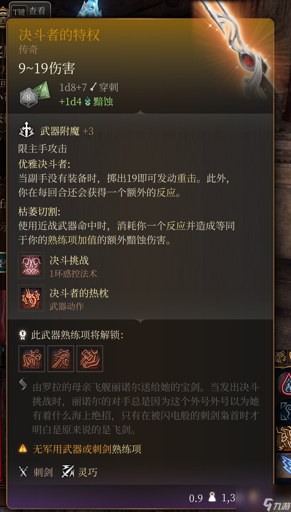 《博德之门3》传奇装备 决斗者的特权获取攻略