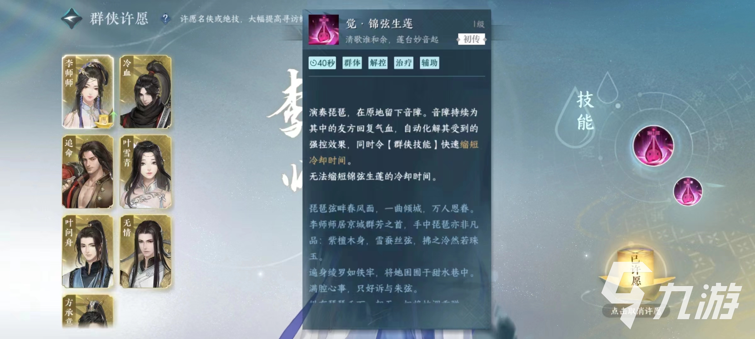 逆水寒手游李师师技能有哪些 李师师技能强度一览