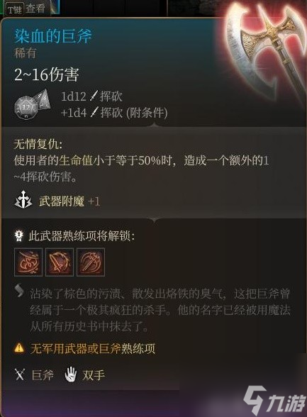 《博德之门3》装备与特别物品收集攻略