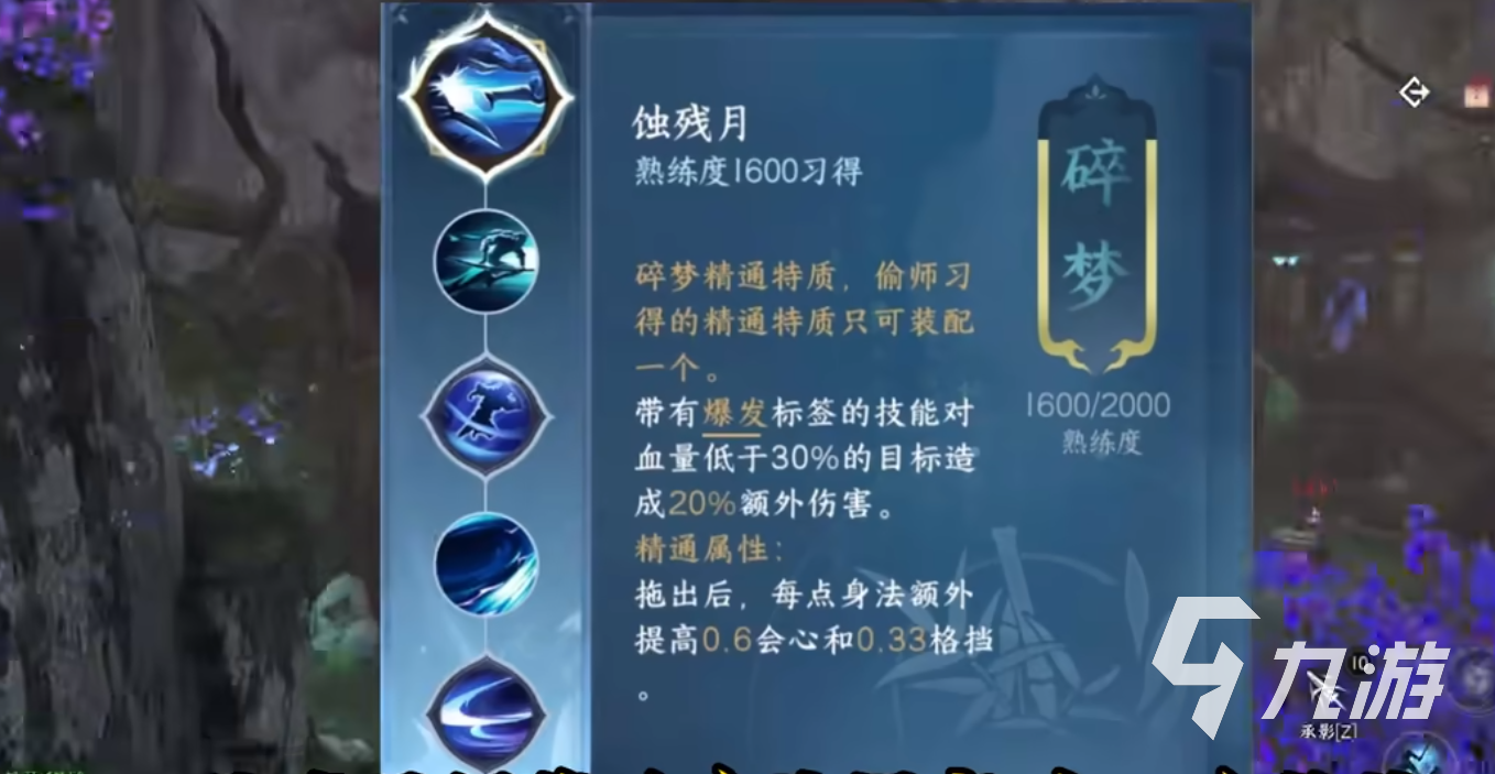 逆水寒手游偷师攻略 逆水寒手游怎么偷师
