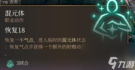 《博德之门3》散打僧怎么玩?散打僧职业玩法心得