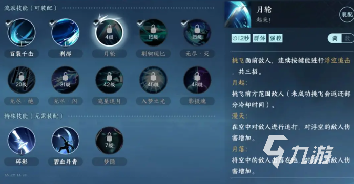 逆水寒手游碎梦介绍 逆水寒手游碎梦职业新手攻略