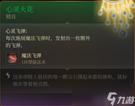 博德之门3盖尔RP向Build与装备搭配推荐攻略