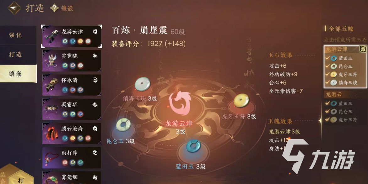 逆水寒手游装备提升攻略 逆水寒手游装备提升方案介绍