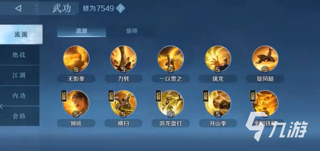 逆水寒手游流派武功有哪些 流派武功搭配攻略介绍