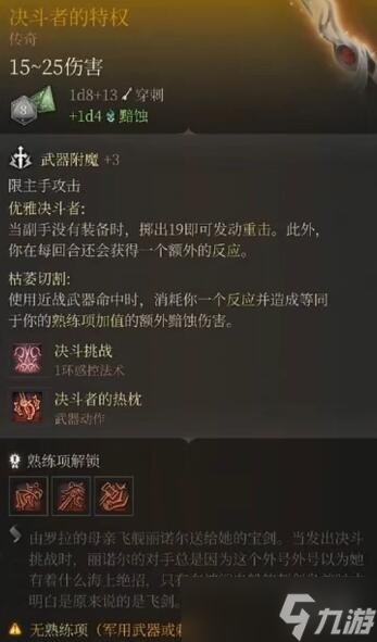 《博德之门3》传奇装备大全 传奇装备获取方法